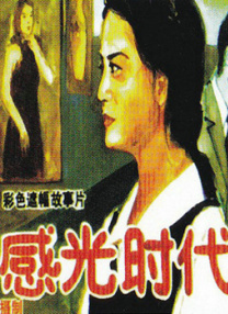 女大学生的恋情
